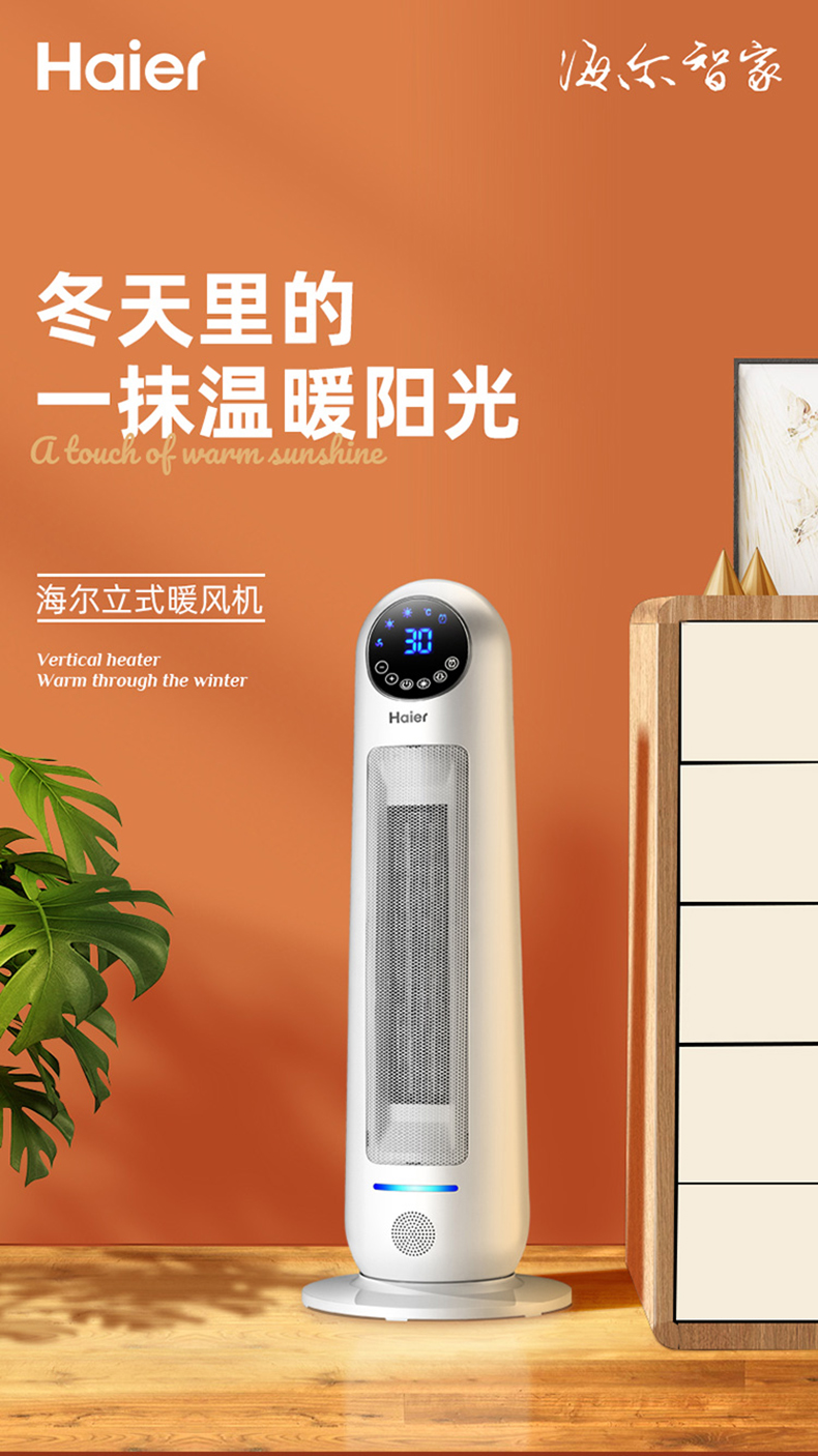 海尔haier取暖器暖风机家用立式浴室节能省电暖气小型热风器小太阳hn
