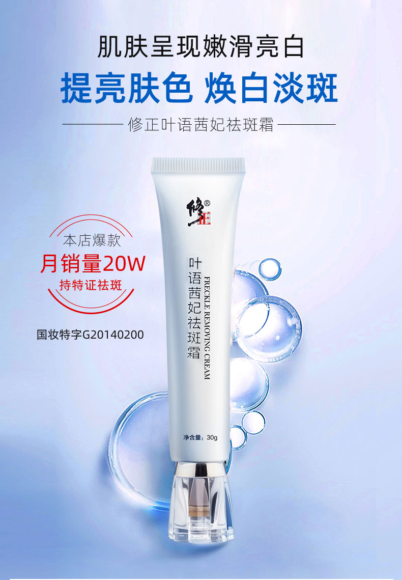 修正祛斑霜正品祛斑淡化色斑雀斑妊娠斑晒斑老年斑黄褐斑30g