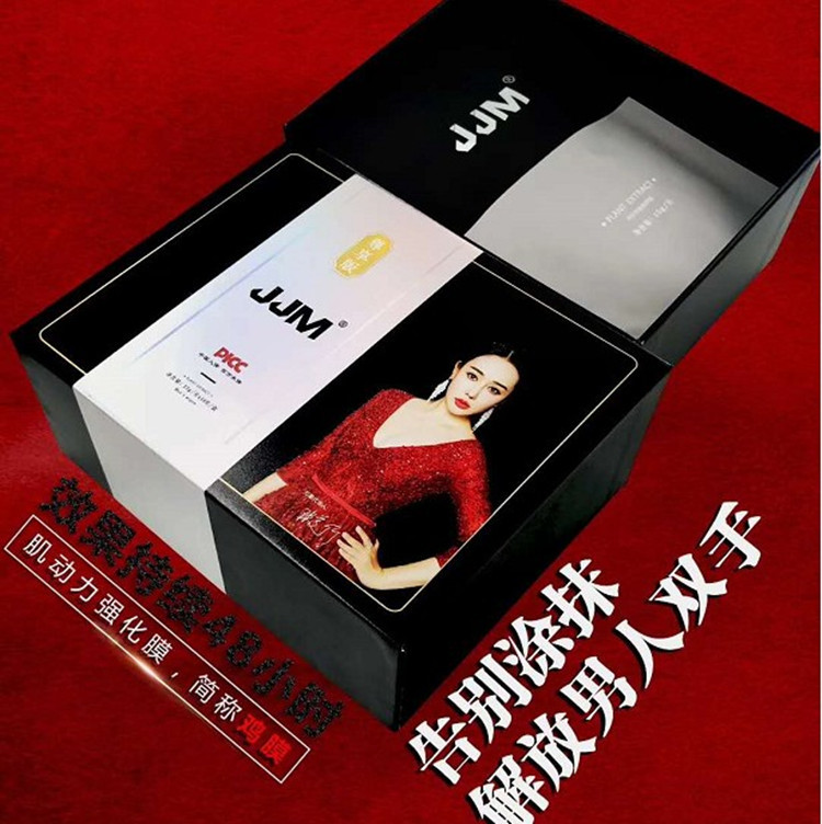 鸡膜jjm男士护理保养大保健延时持久私处护理用品