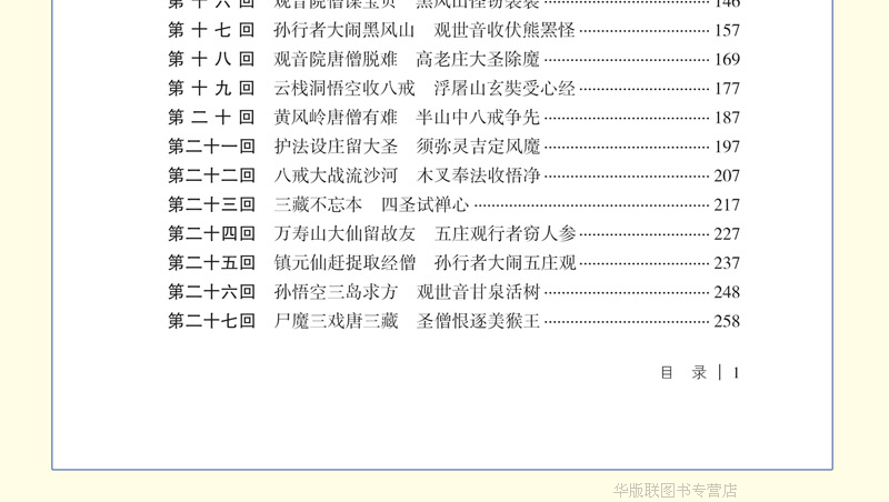 《质量保证西游记全民阅读文库共6册历史小说西游记原著西游记青少年