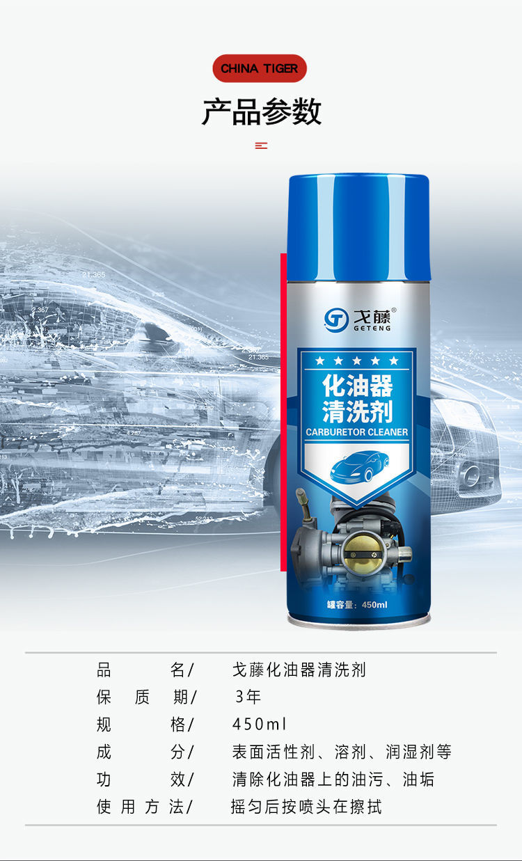 《【买2瓶送毛巾】戈藤高级化清剂汽车化油器清节气门清洗剂450ml