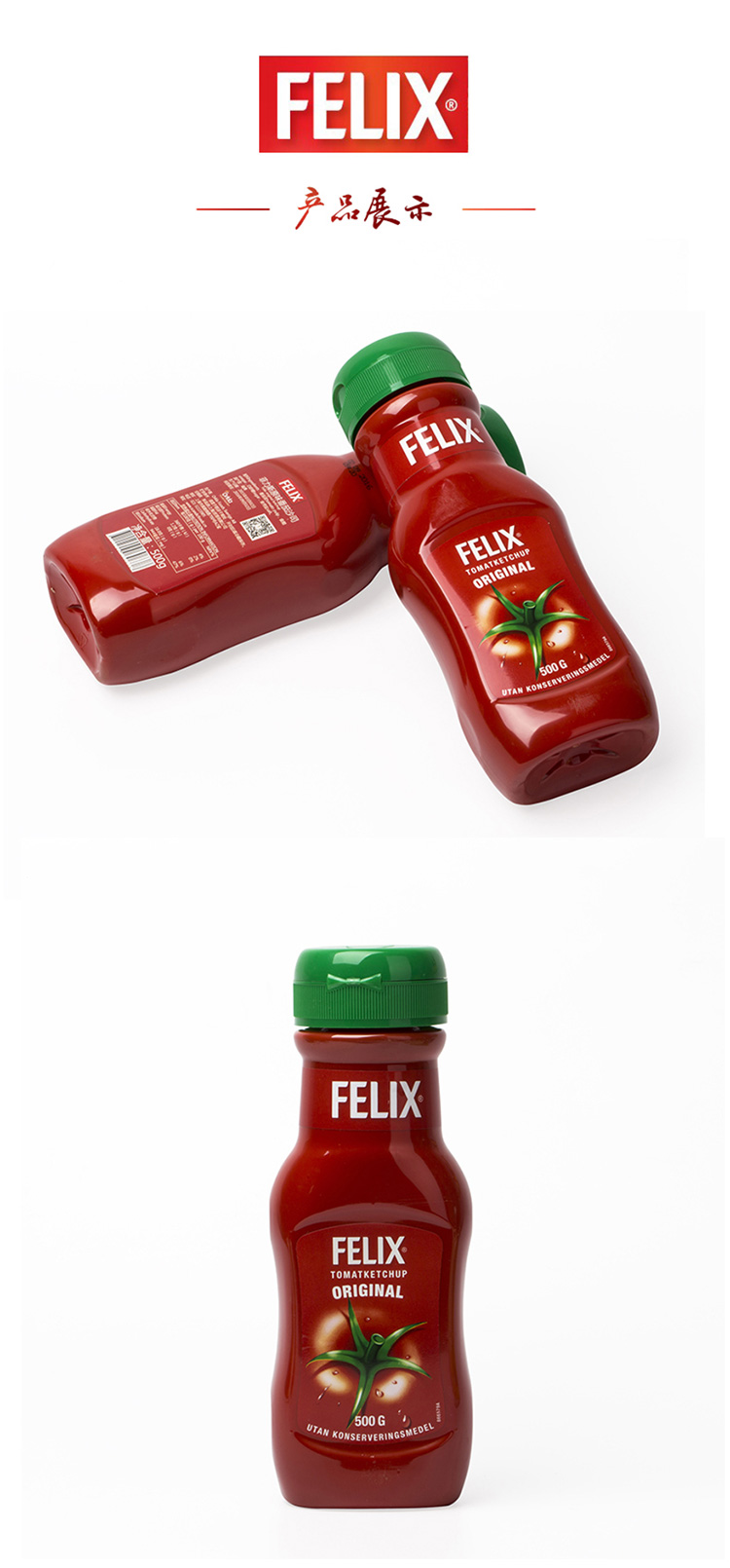 瑞典进口菲力斯原味番茄沙拉番茄酱烘焙调味蘸料挤压瓶净含量500g