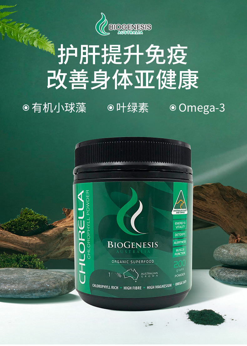 biogenesis百健士百岁藻200g强健免疫强健免疫藻粉小球藻类澳洲进口