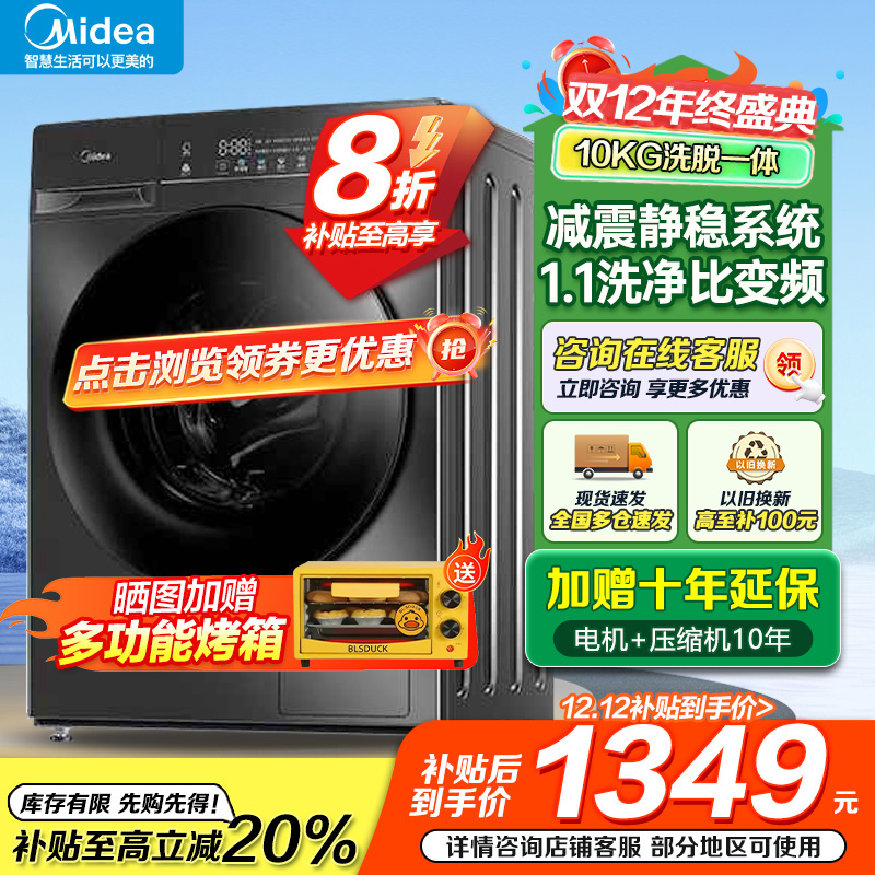 美的(Midea)全自动滚筒洗衣机10公斤家用大容量变频电机一级能效1.1高洗净比蒸汽除菌除螨简尚系列MG100V36T