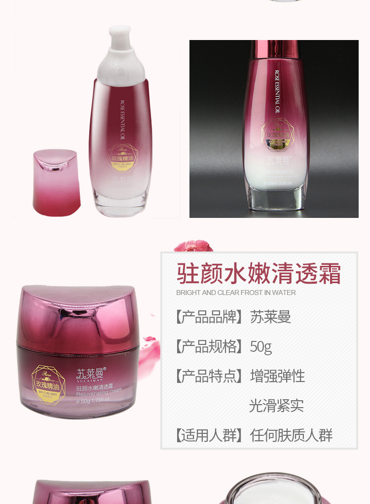 苏莱曼玫瑰精油冻龄恒润五件套亮肤补水祛斑抗皱紧致肌肤