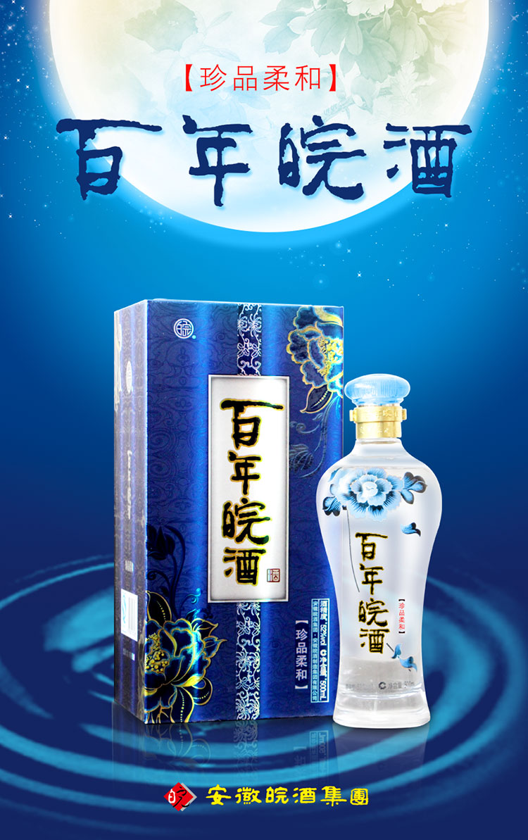 型安徽皖酒集团品牌主体包装清单52度百年皖酒珍品柔和x6包装清单注意