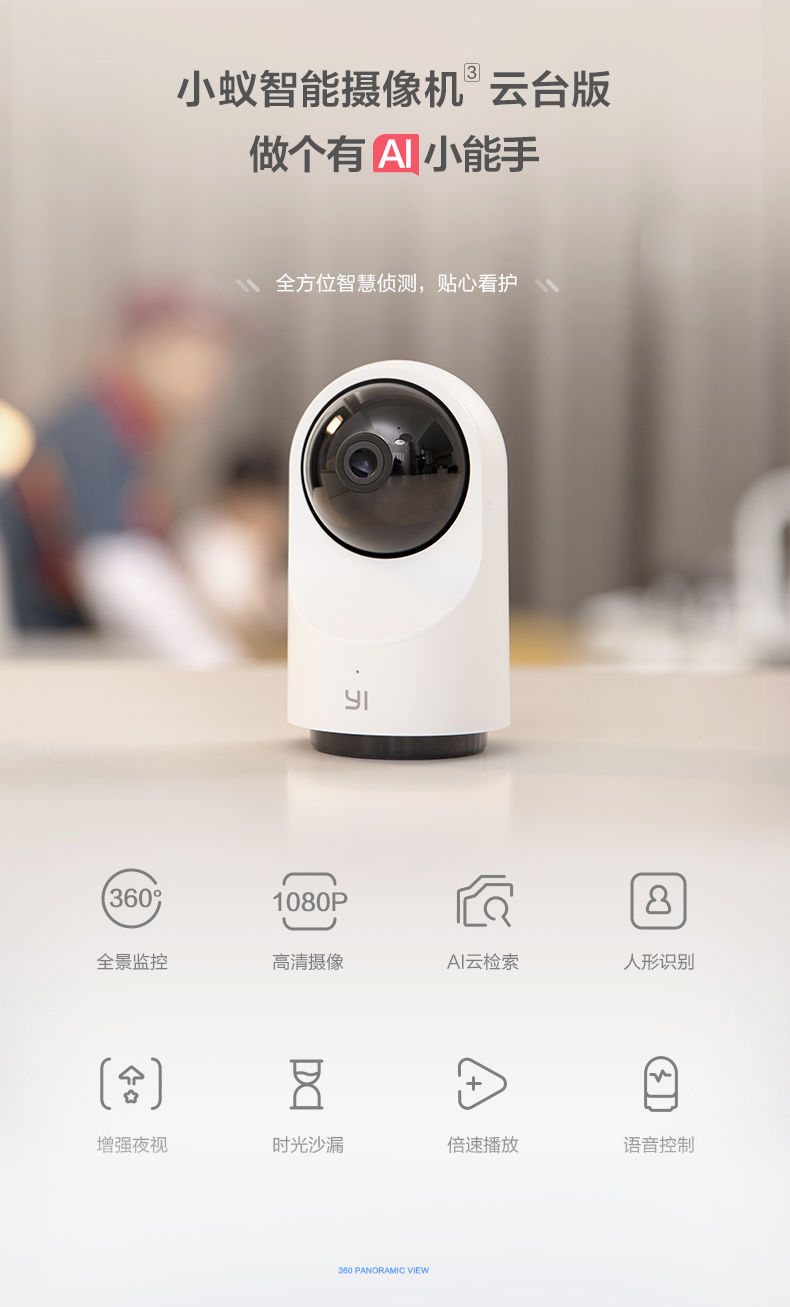 小米小蚁智能摄像头y30云台版1080p高清红外夜视手机远程监控无线标配