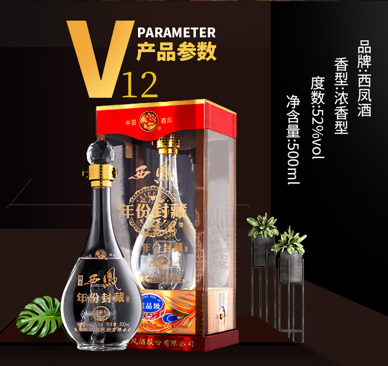 西凤酒年份封藏v12一帆风顺送礼白酒浓香型礼盒装聚会宴请单瓶500ml