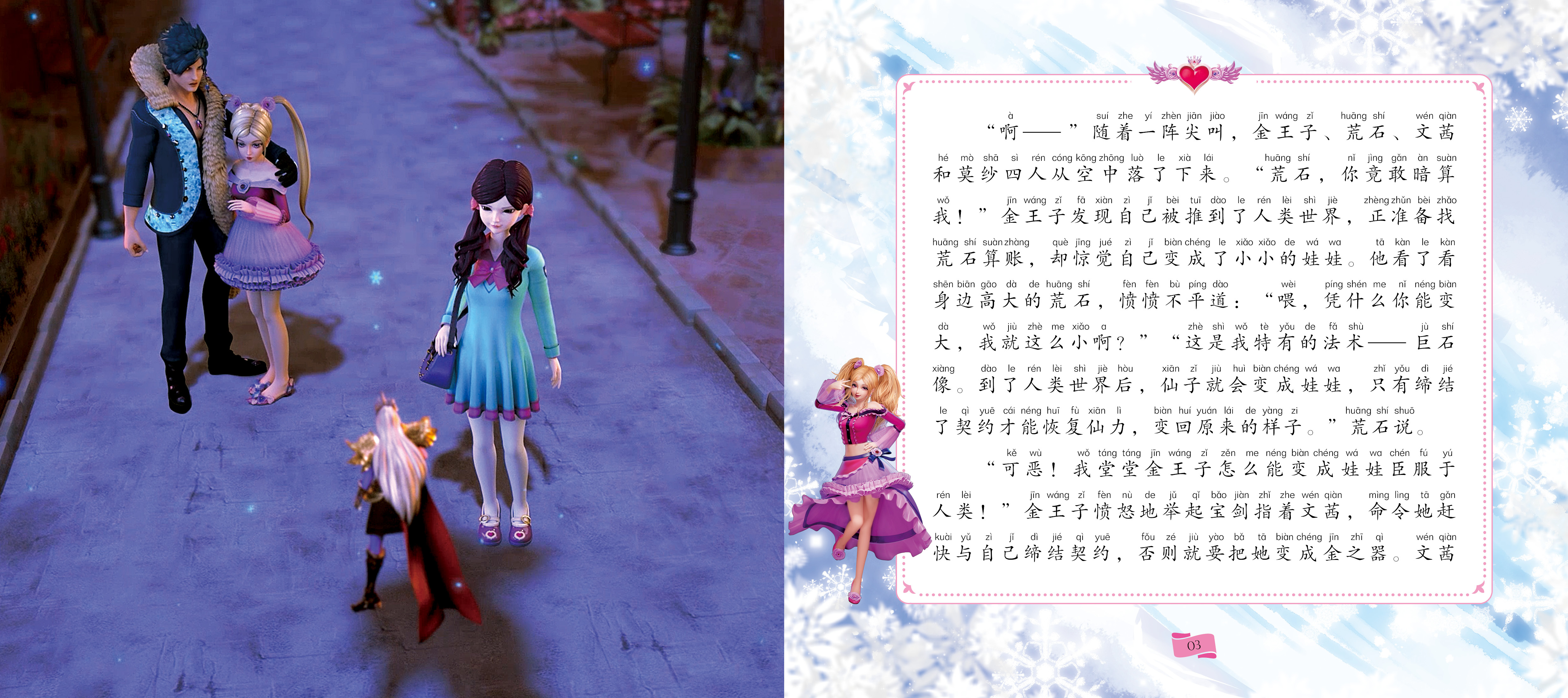 【颜系图书】叶罗丽精灵梦漫画书 全套10册注音版故事书 睡前故事彩图