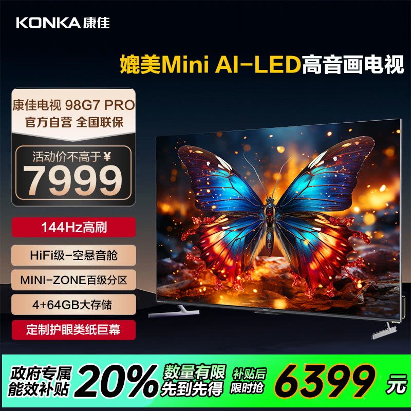 康佳电视 98G7 PRO 98英寸 百级分区 144Hz游戏电视 4+64GB 4K超清全面屏智能液晶平板电视机图片