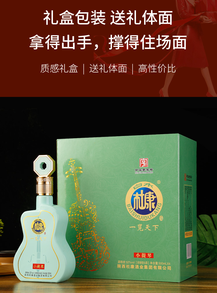 白水杜康白酒一览天下4瓶礼盒浓香型纯粮酒c