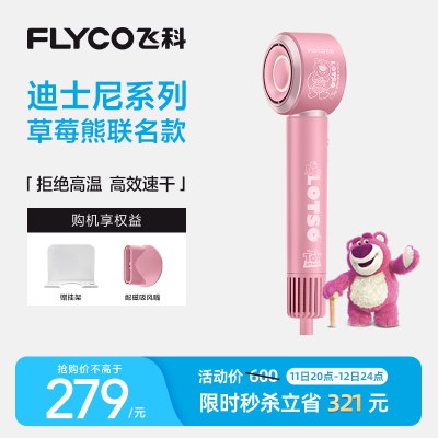 飞科FLYCO FH6372 1600瓦特冷热风护发电吹风集风嘴联名-25