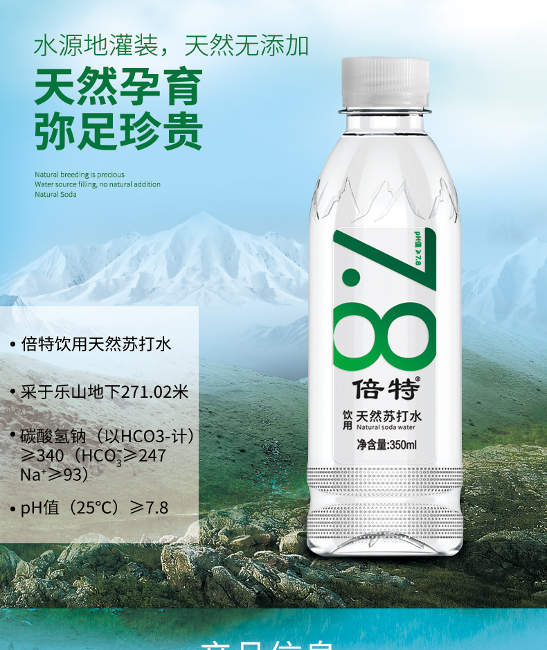 倍特天然苏打矿泉水350ml6苏打水2100ml