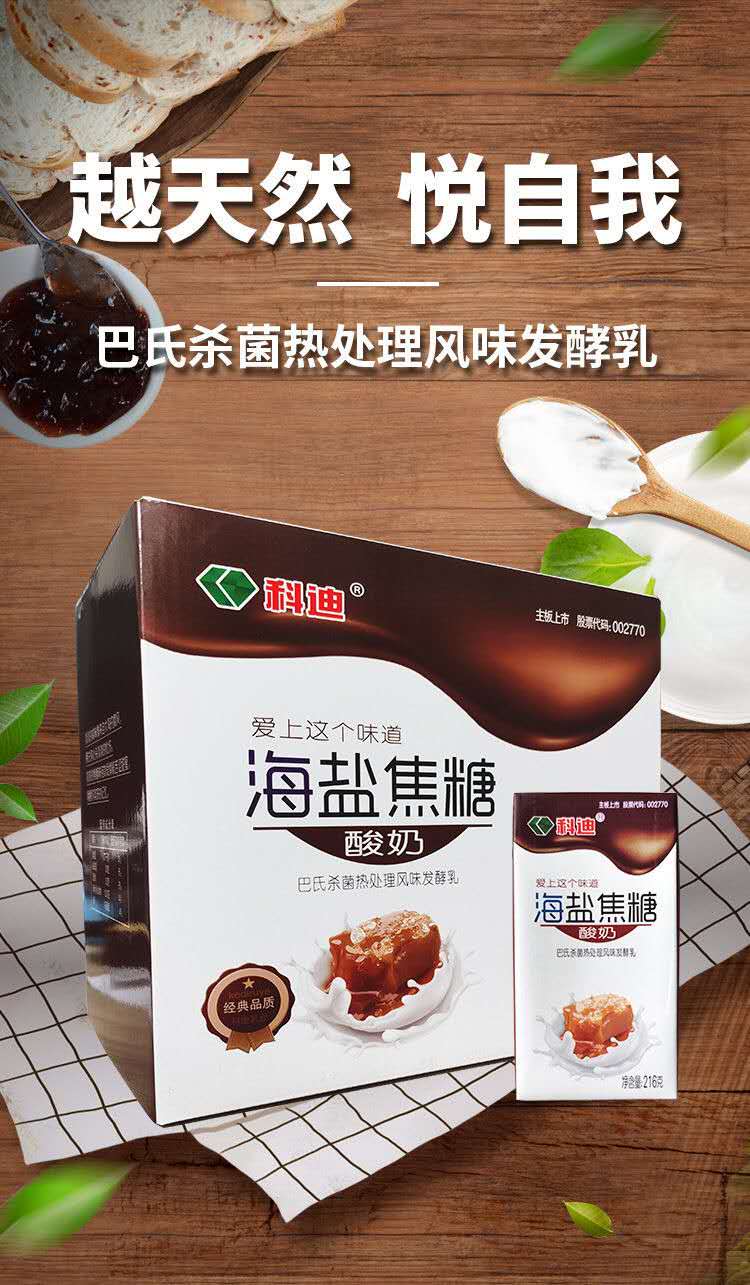 科迪海盐焦糖酸奶常温营养酸奶216g12盒