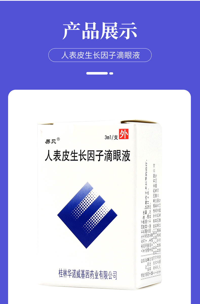 易贝滴眼液说明书图片