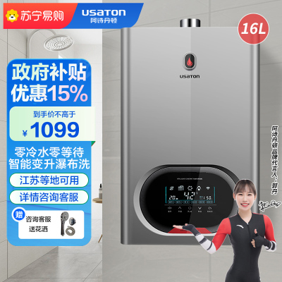 阿诗丹顿(USATON)16升零冷水燃气热水器JSQ30-16K6智能恒温强排式内置增压全屋循环热水即开即热16L