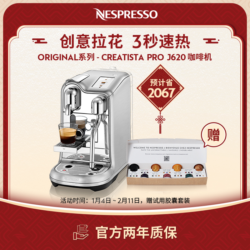 [王楚钦同款]NESPRESSO Creatista Pro 意式全自动 家用商用花式胶囊咖啡机