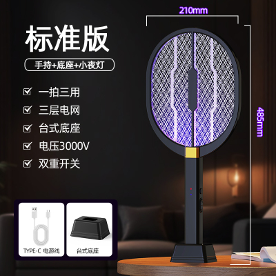 黑武士XQN-898家用多功能电蚊拍USB充电式灭蚊拍电击式灭蚊手持+底座+壁挂+小夜灯 升级款黑色