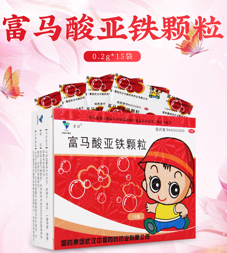 童诺富马酸亚铁颗粒02g15袋盒各种原因引起的缺铁性贫血