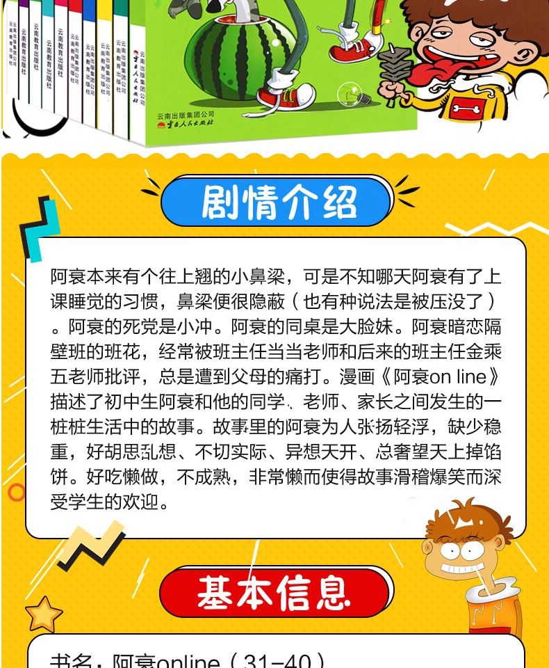 《【正版新书】阿衰全集31-40册全套猫小乐阿衰漫画大全集小学生必读
