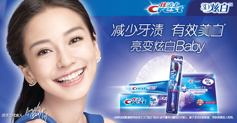 佳洁士crest3d炫白抛光牙刷宝洁出品