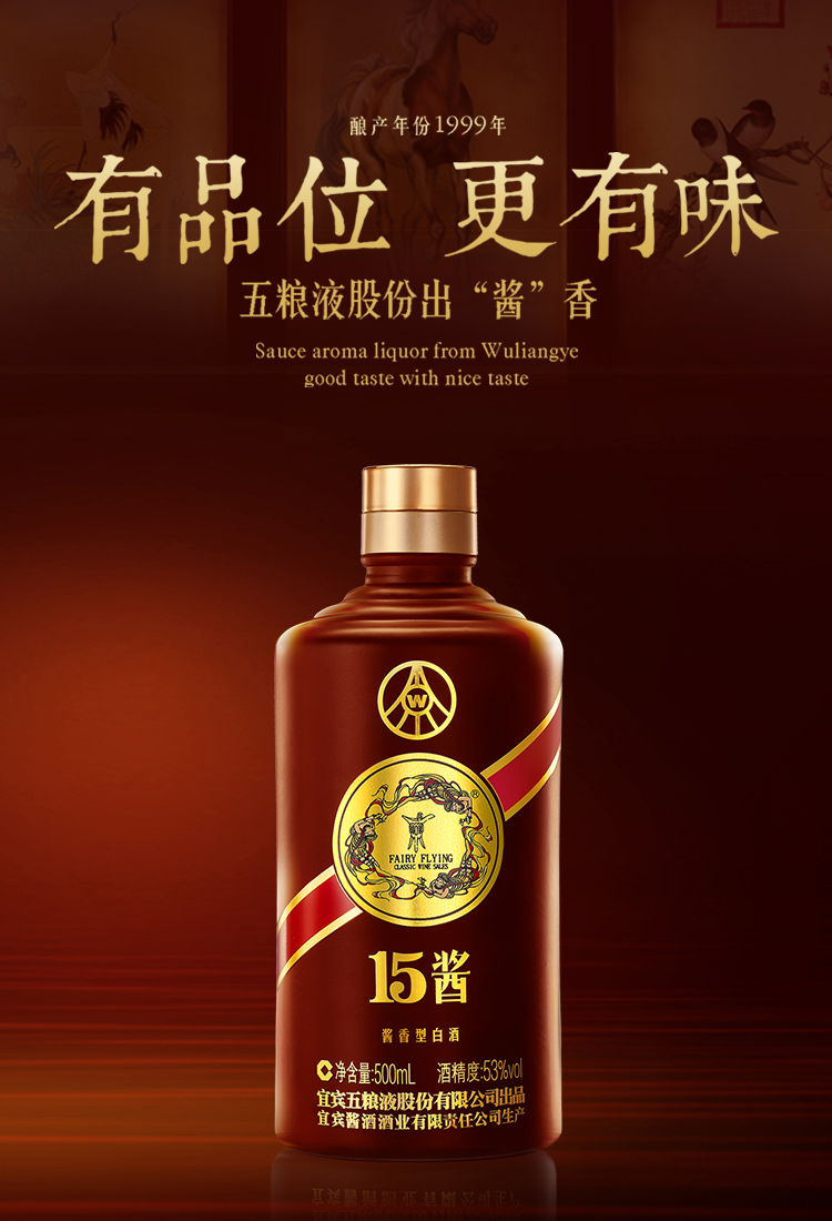 五粮液15酱酒图片