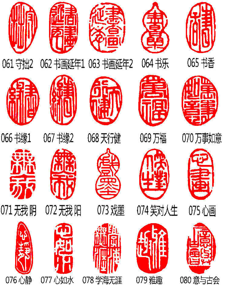 闲章篆刻书画成品印章椭圆形书法章国画古风书法作品闲章引首章xz071