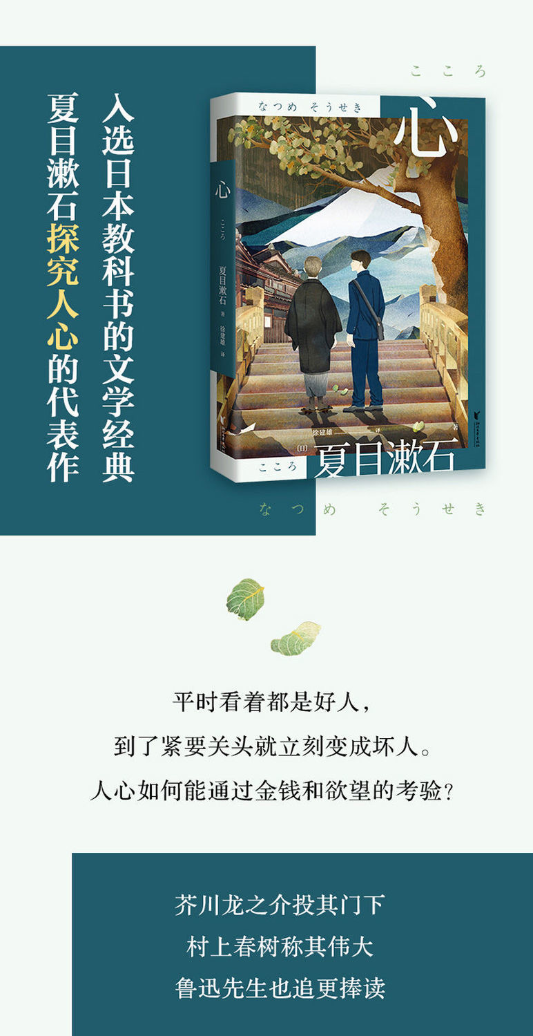 心夏目漱石长篇小说日本文学外国文学经典每个日本人的一生