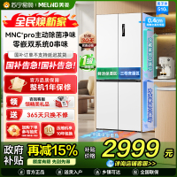 [无忧嵌]美菱510升主动除菌净味双系统零嵌入式十字对开门冰箱 1级家用大容量四开门电冰箱BCD-510WSP9CZX白
