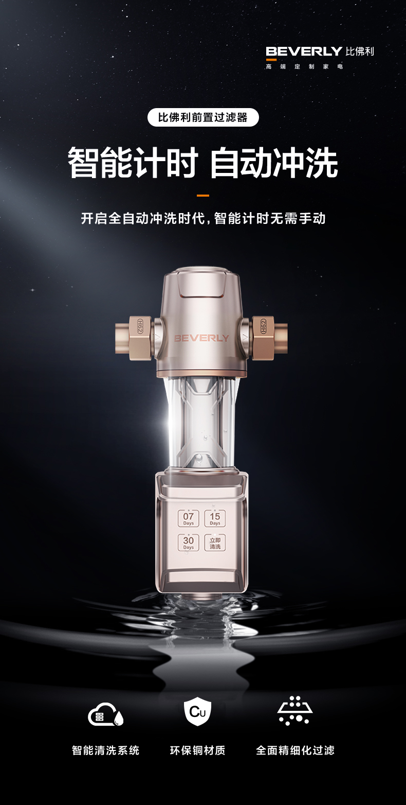 美的高端比佛利beverly净水器家用全屋管道过滤器前置过滤器qzbw20s