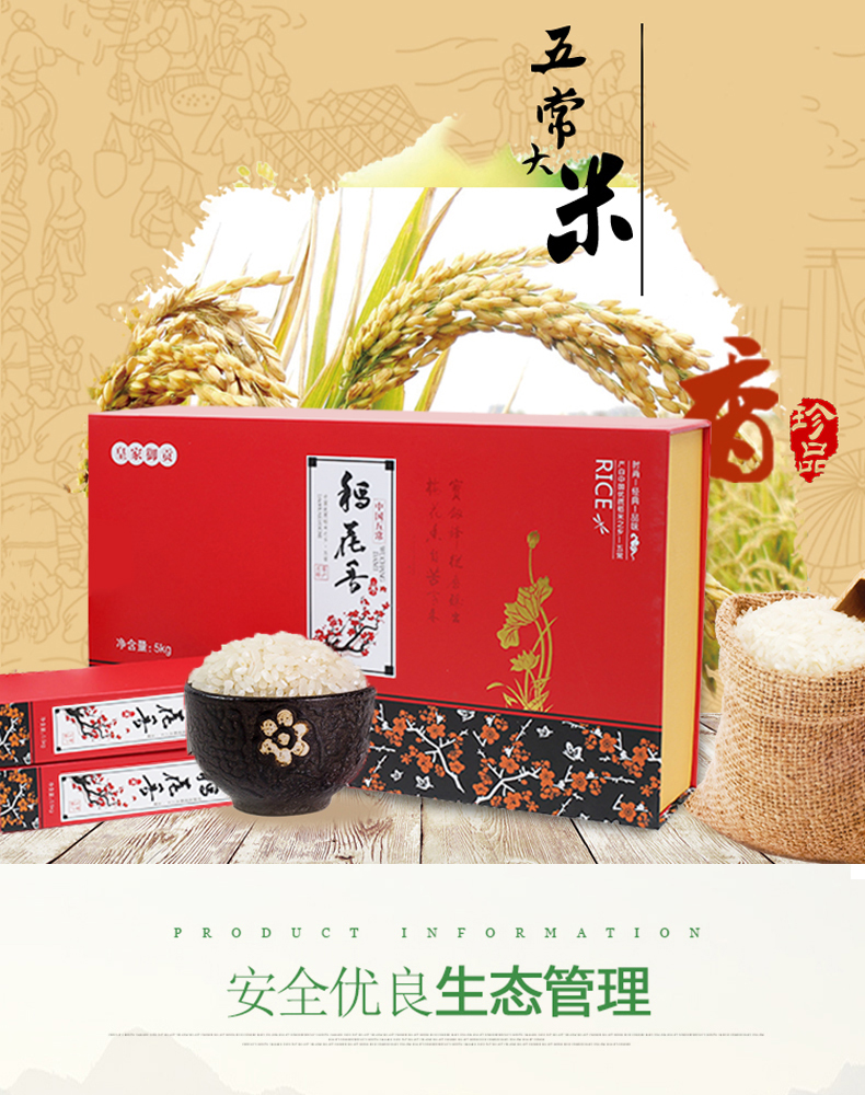 五常稻花香大米礼盒装2020年新米黑龙江东北大米5kg农家