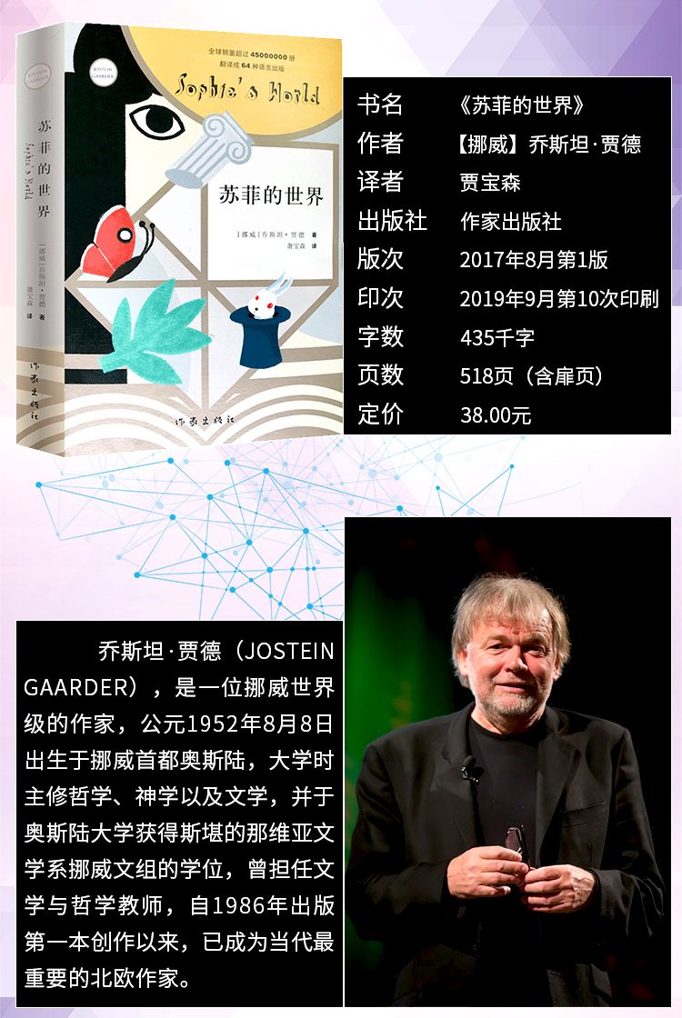 颜系图书苏菲的世界新版正版原著八年级推荐阅读乔斯坦贾德文学巨著