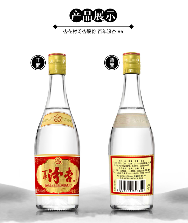 百年汾杏v653度425ml2瓶清香型白酒