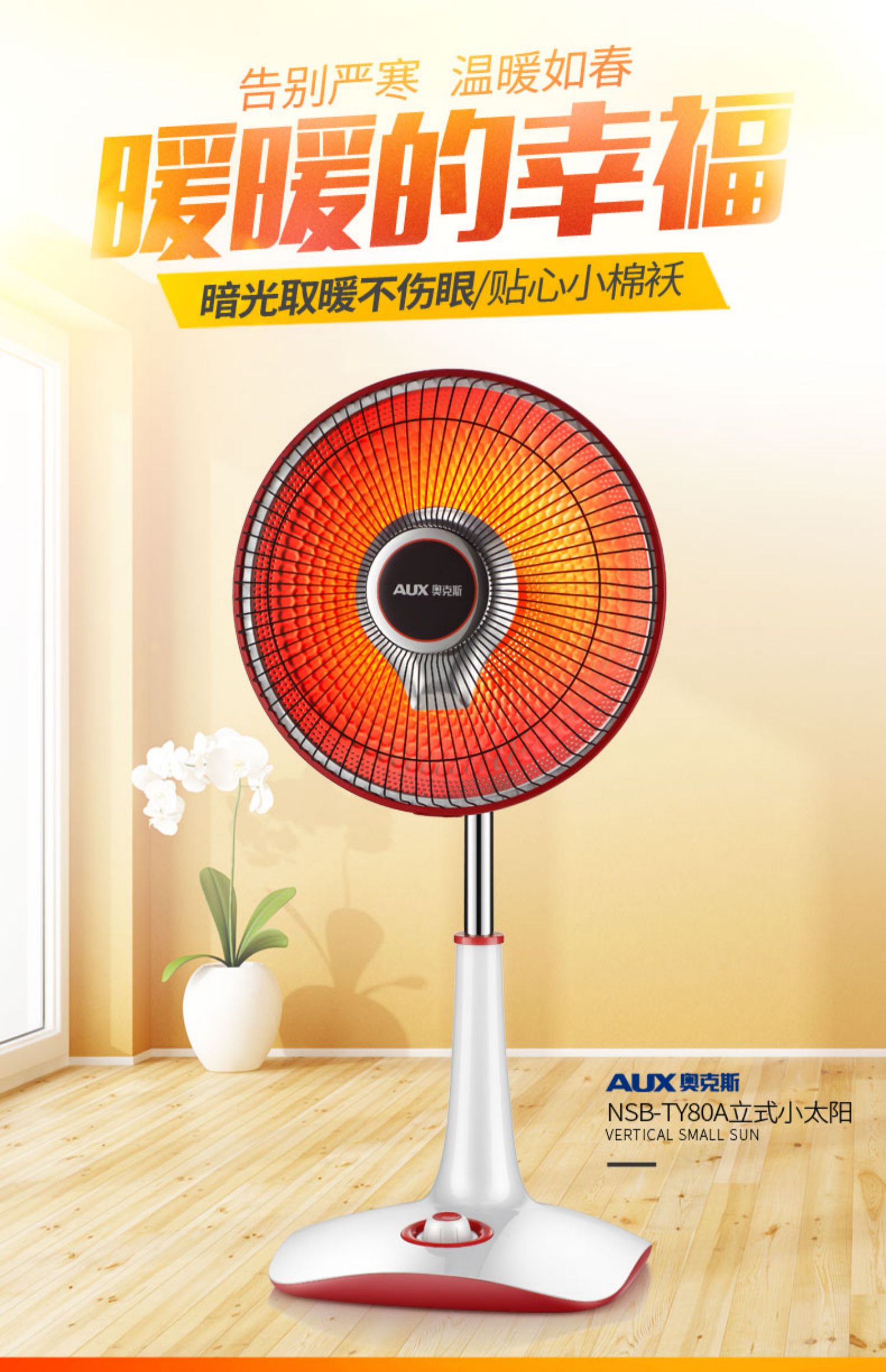 奥克斯取暖器小太阳电热扇电暖器暖气机烤火炉电热炉节能省电珍珠白