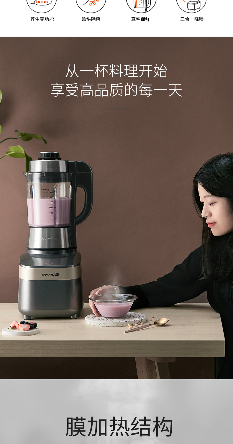 九阳(joyoung) 破壁机 家用低音真空多功能料理机 豆浆机搅拌机榨汁机