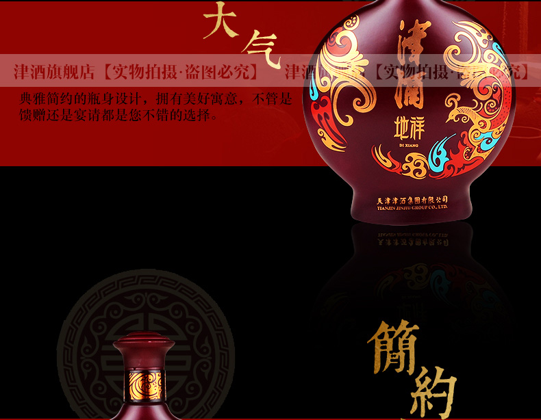 津酒白酒 津酒42°地祥500ml 北派绵雅浓香型白酒【价格 图片 品牌