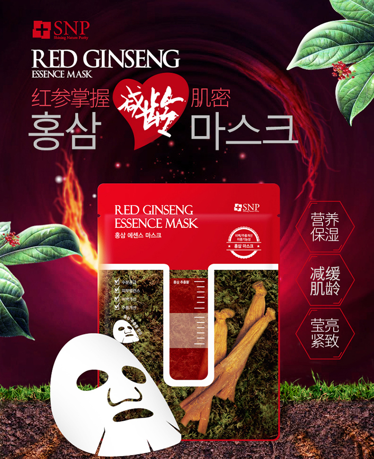 snp爱神菲山参精华面膜25ml10片品牌直供苏宁物流
