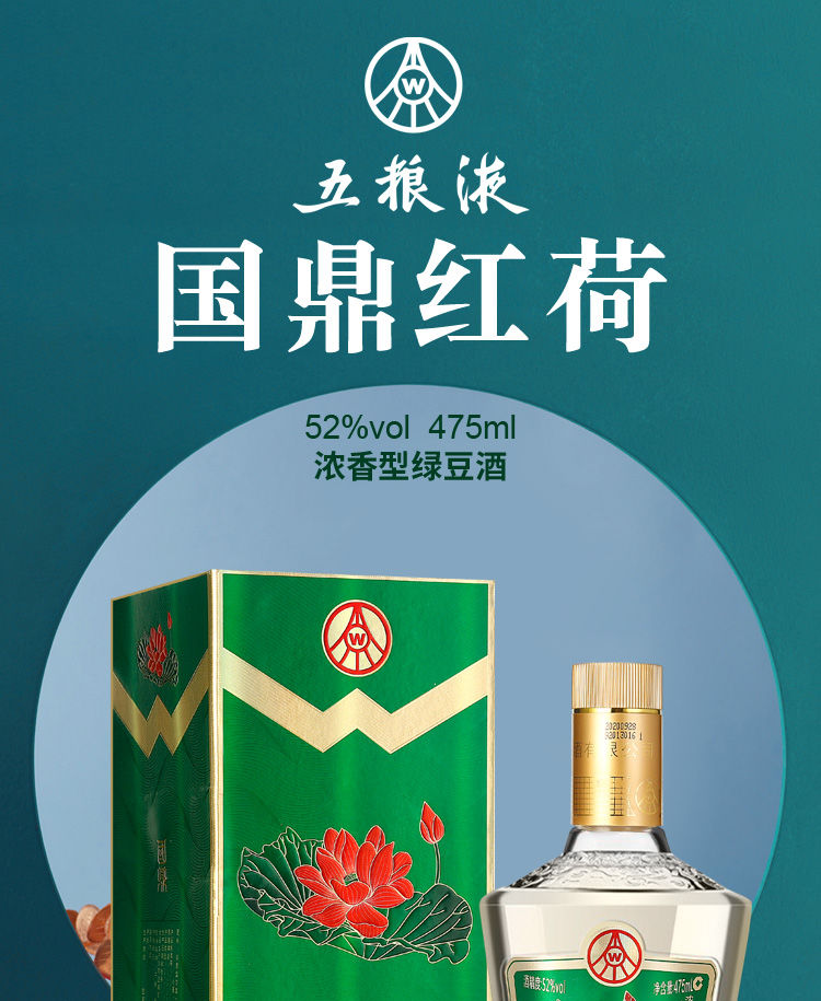 【五粮液(wuliangye)白酒】 五粮液生态酿酒公司 国鼎红荷52度浓香型