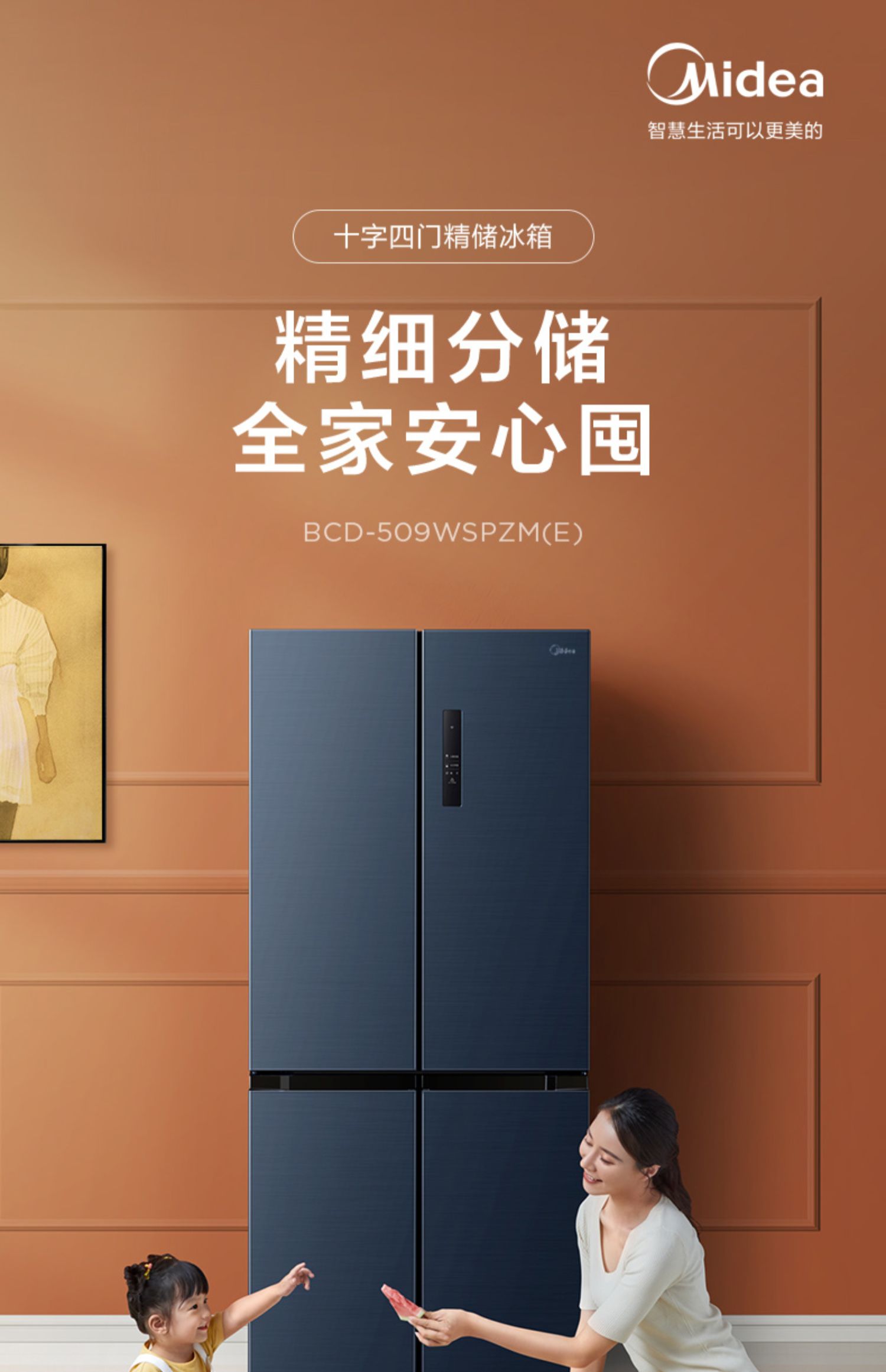 美的(midea)冰箱bcd-509wspzm(e) 美的509升十字对开四门一级能效官方