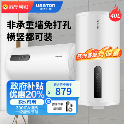 USATON/阿诗丹顿 40升电热水器 家用储水式 3000W 一级能效 节能省电 立卧多式安装 KC74-W40D30