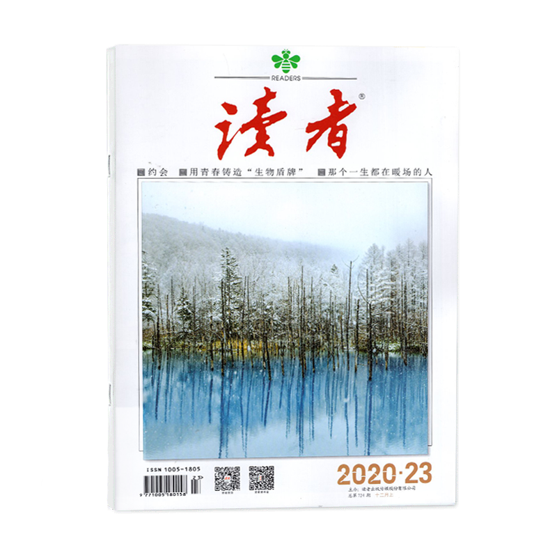 新刊 读者杂志年12月上第23期文学文摘青emamplwrrtzkfpdogpsqymmsznpzixrzx 无著 摘要书评在线阅读 苏宁易购图书
