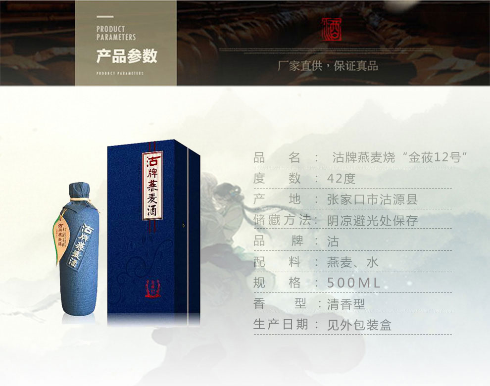 沽源馆沽酒金莜12号500ml燕麦酒粮食酿造国产白酒42°清香型【价格