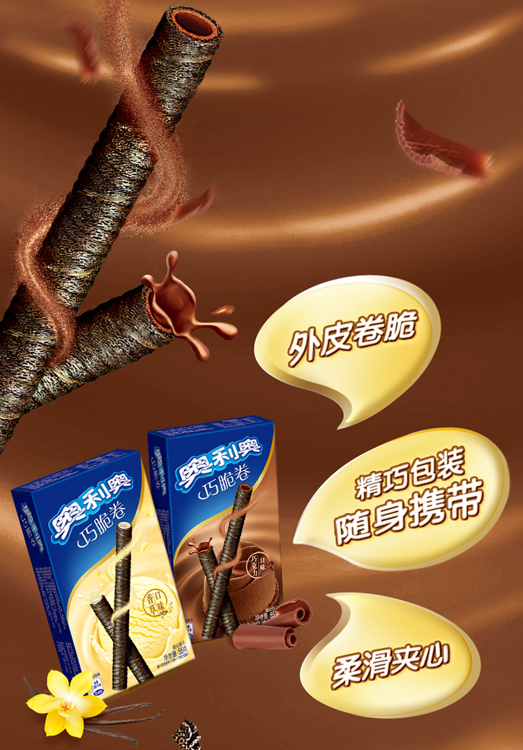 满199减120亿滋奥利奥饼干零食巧脆卷巧克力口味55g