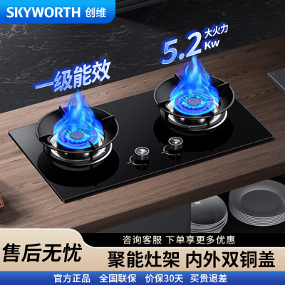 创维(Skyworth)燃气灶煤气灶双灶家用 天然气双灶具5.2kW聚能大火力台式嵌入式猛火灶 Z208B天然气
