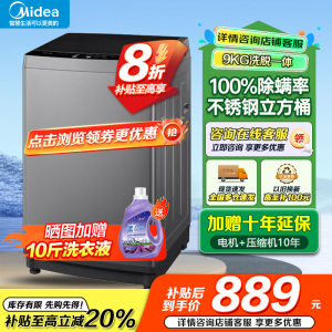 美的Midea洗衣机全自动波轮9KG公斤抗菌100%健康除螨洗宿舍租房家用家电一级能效智能预约以旧换新MB90V33B