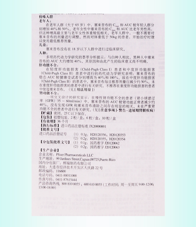 辉瑞 西乐葆 塞来昔布胶囊0.