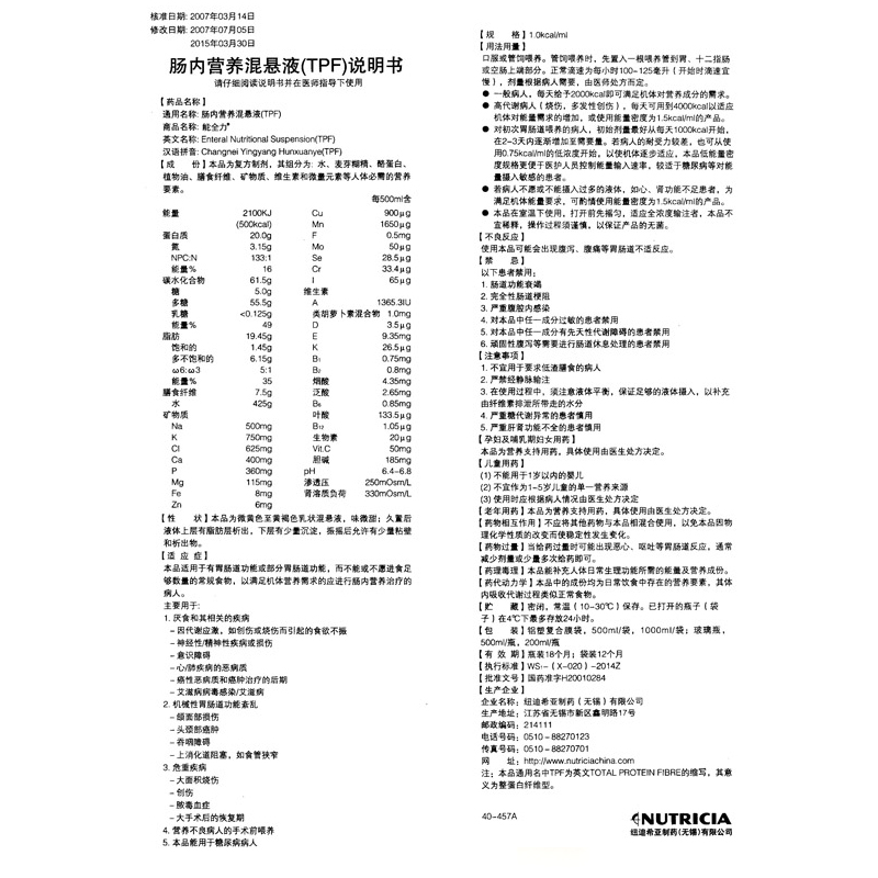 能全力肠内营养混悬液tpf500ml