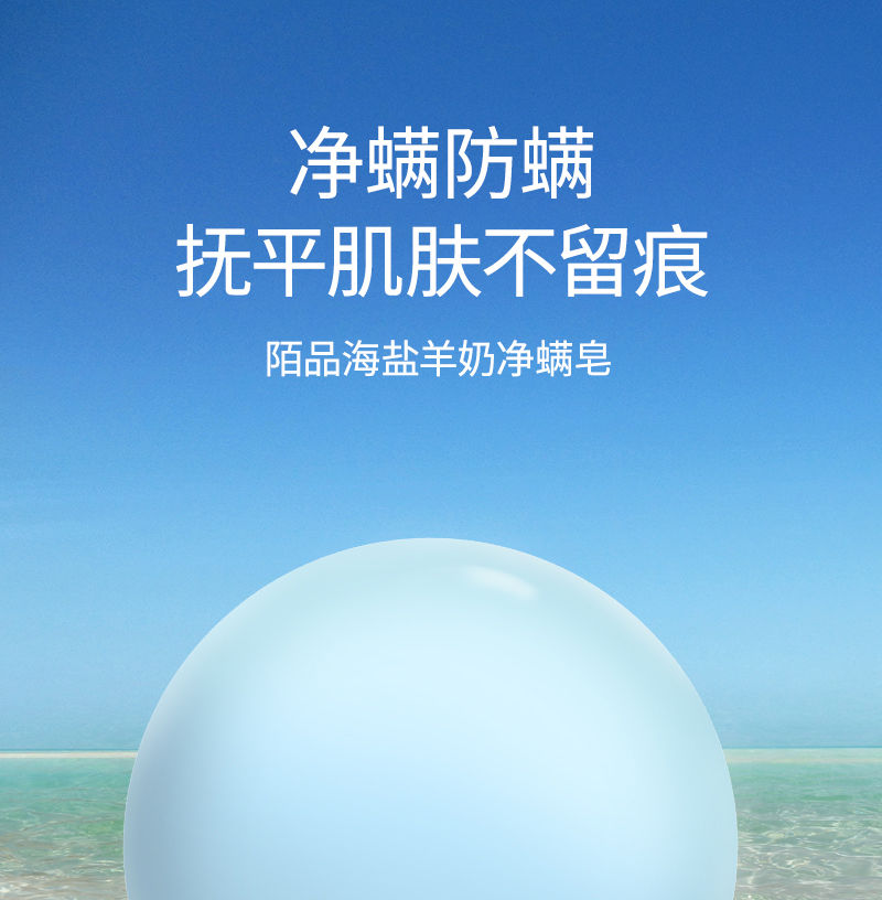 海盐山羊奶净螨除螨皂去螨虫祛痘洁面部洗脸部全身体背部洗澡男女无实
