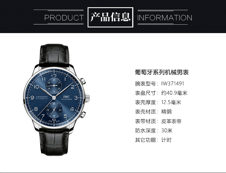 iwc/萬國瑞士手錶 葡萄牙系列機械男表 iw371491【價格 圖片 品牌