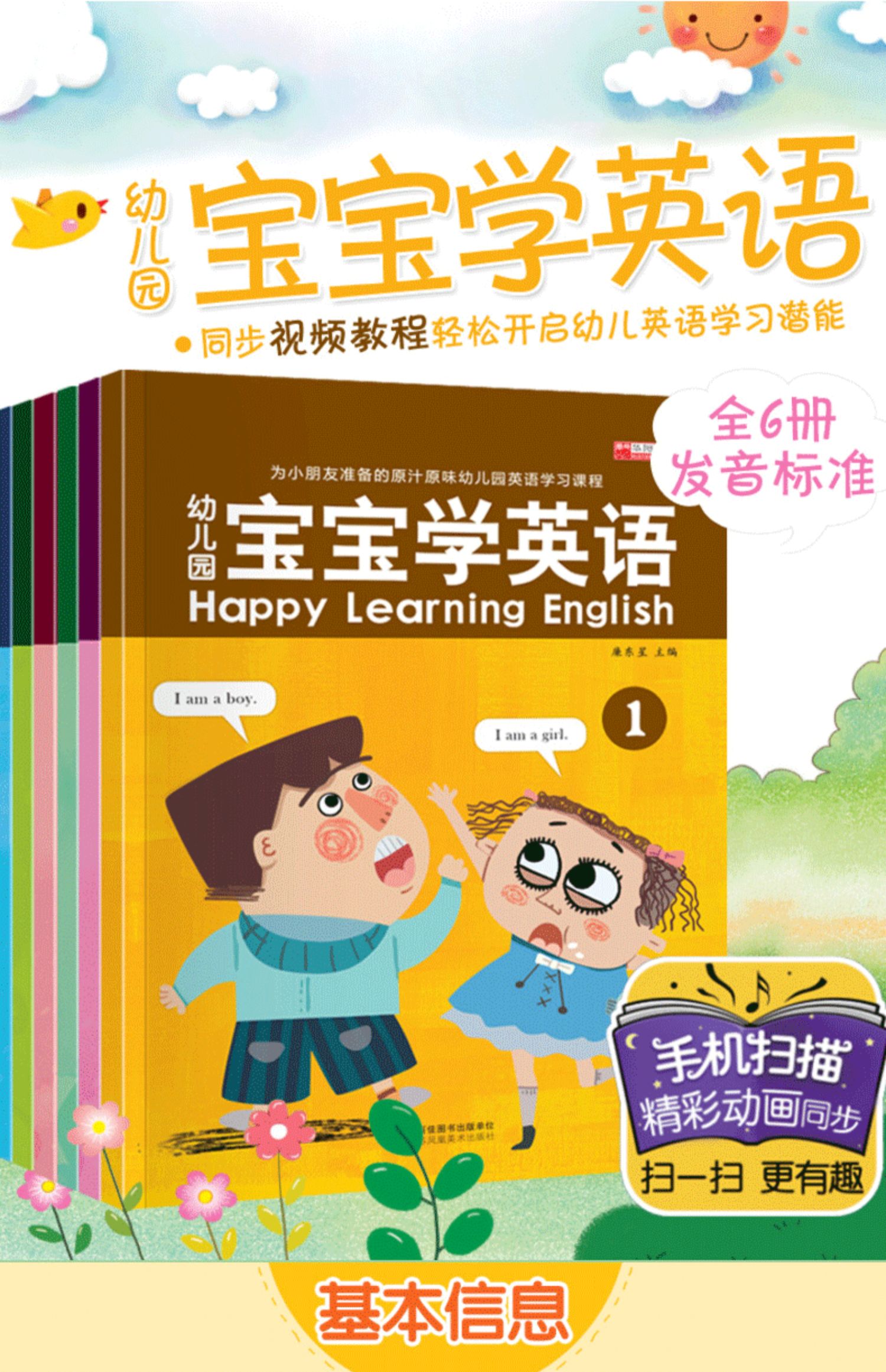 儿童幼儿英语启蒙教材英文绘本小学一年级阅读绘本有声幼儿0-3-6岁说3